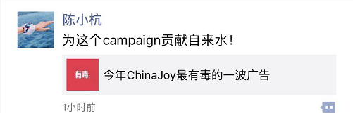 上海ChinaJoy期间被这个有毒的广告文案洗脑了...