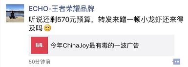 上海ChinaJoy期间被这个有毒的广告文案洗脑了...-第2张图片-太平洋在线下载