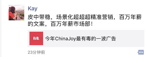 上海ChinaJoy期间被这个有毒的广告文案洗脑了...-第4张图片-太平洋在线下载