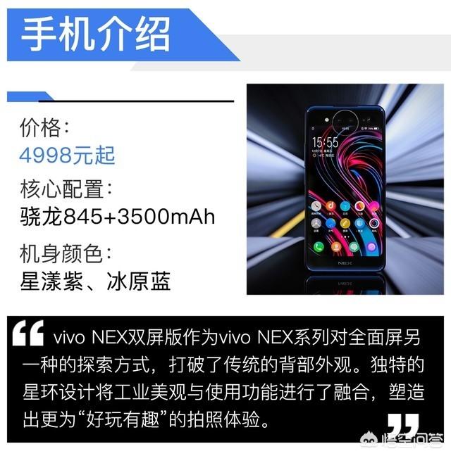 vivo NEX双屏版怎么样？-第2张图片-太平洋在线下载