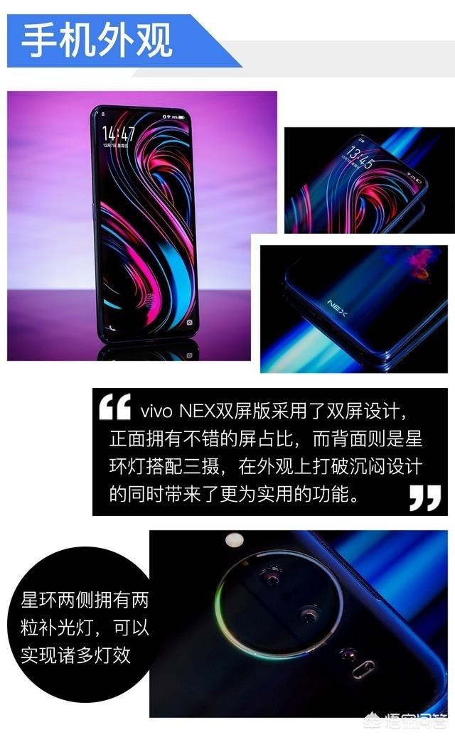 vivo NEX双屏版怎么样？-第4张图片-太平洋在线下载