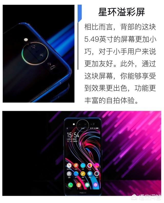 vivo NEX双屏版怎么样？-第12张图片-太平洋在线下载