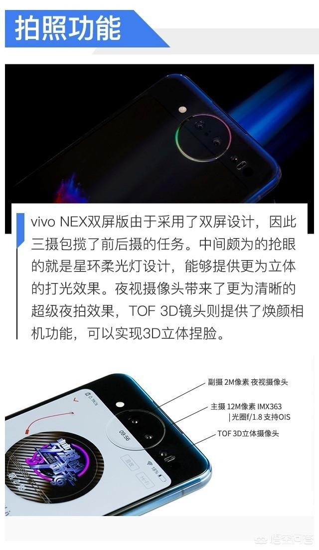 vivo NEX双屏版怎么样？-第15张图片-太平洋在线下载