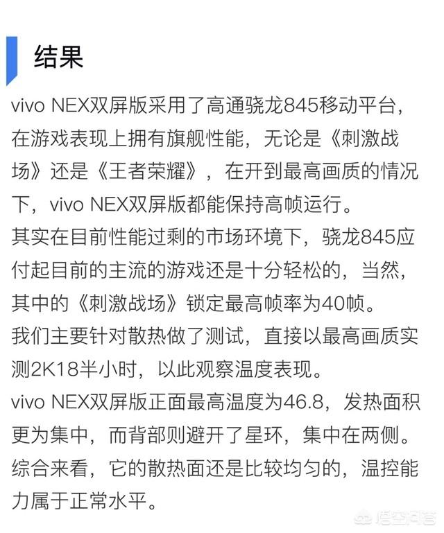 vivo NEX双屏版怎么样？-第35张图片-太平洋在线下载