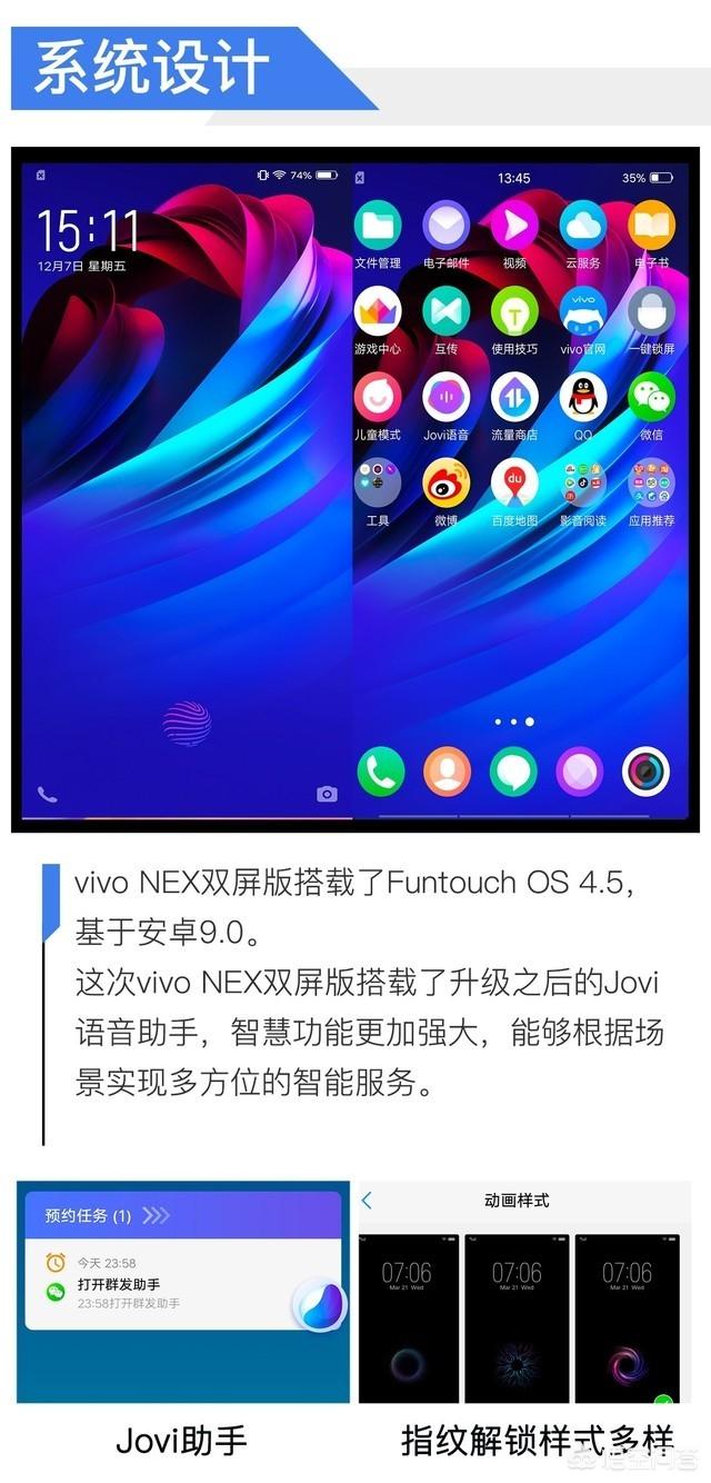 vivo NEX双屏版怎么样？-第38张图片-太平洋在线下载