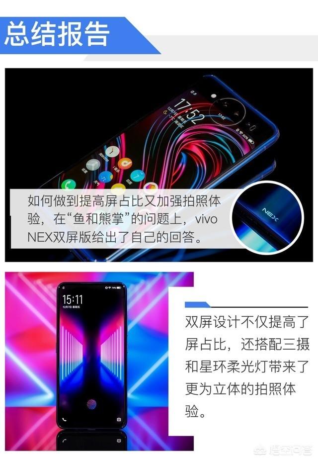 vivo NEX双屏版怎么样？-第43张图片-太平洋在线下载