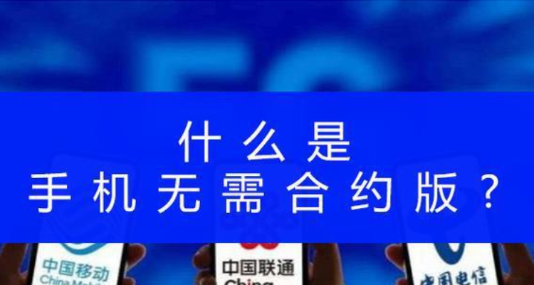 苹果无需合约版是什么意思苹果13无需合约版是正品吗-第2张图片-太平洋在线下载