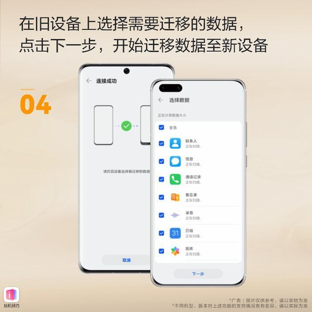 华为手机搬家华为手机搬家app-第7张图片-太平洋在线下载