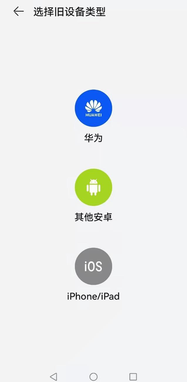 华为手机搬家华为手机搬家app-第8张图片-太平洋在线下载