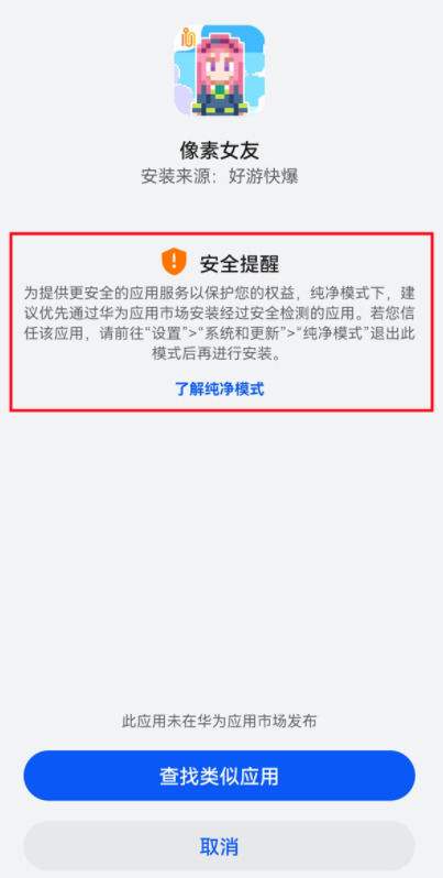 华为手机偷偷安装软件怎么解除浏览器禁止安装