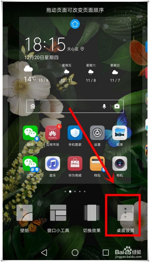 华为手机桌面图标设置的简单介绍-第1张图片-太平洋在线下载