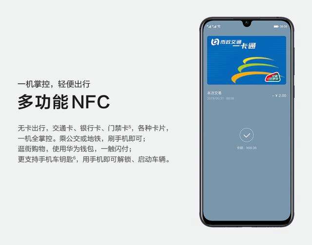 华为手机nfc是什么华为手机有nfc的型号-第2张图片-太平洋在线下载