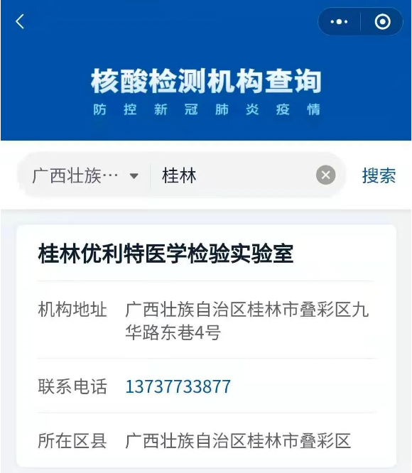 核酸检测系统客户端核酸采样app手机版-第1张图片-太平洋在线下载