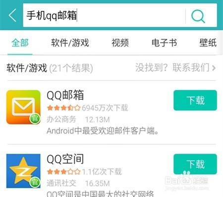 手机qq邮箱客户端手机可以登录邮箱么-第2张图片-太平洋在线下载