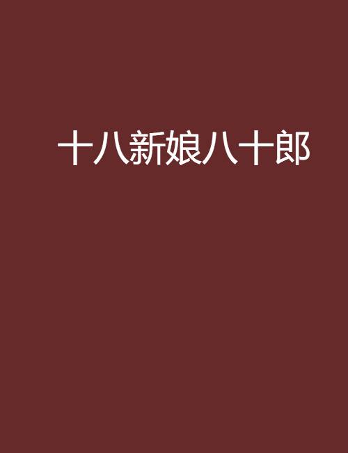 郎悔晋江手机版晋江文学网站手机版