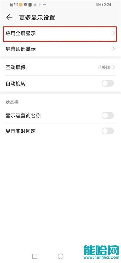 华为手机调全屏显示华为手机息屏显示怎么关闭-第2张图片-太平洋在线下载