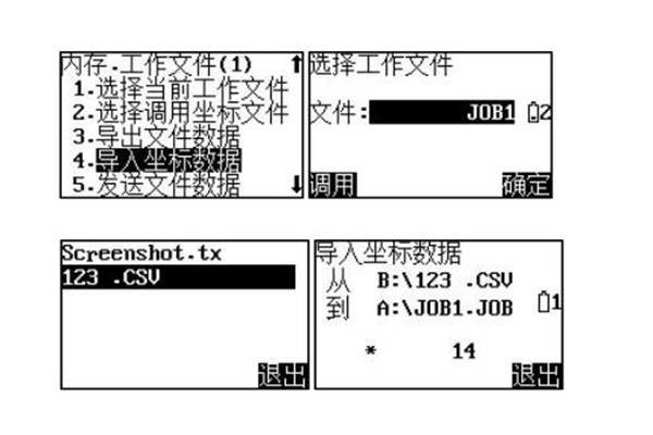 华为手机识别u盘格式
:全站仪的数据导入/导出步骤，值得收藏