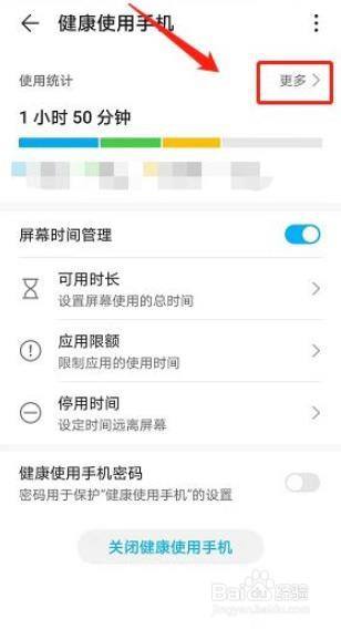 华为手机使用统计在哪如何关闭华为健康使用手机中的使用统计-第2张图片-太平洋在线下载