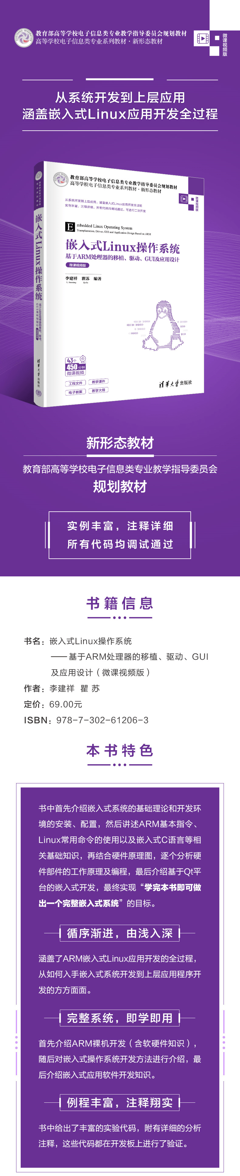 华为手机sd卡文件系统
:新书推荐 | 嵌入式Linux操作系统——基于ARM处理器的移植、驱动、GUI及应用设计（微课视频版）-第1张图片-太平洋在线下载