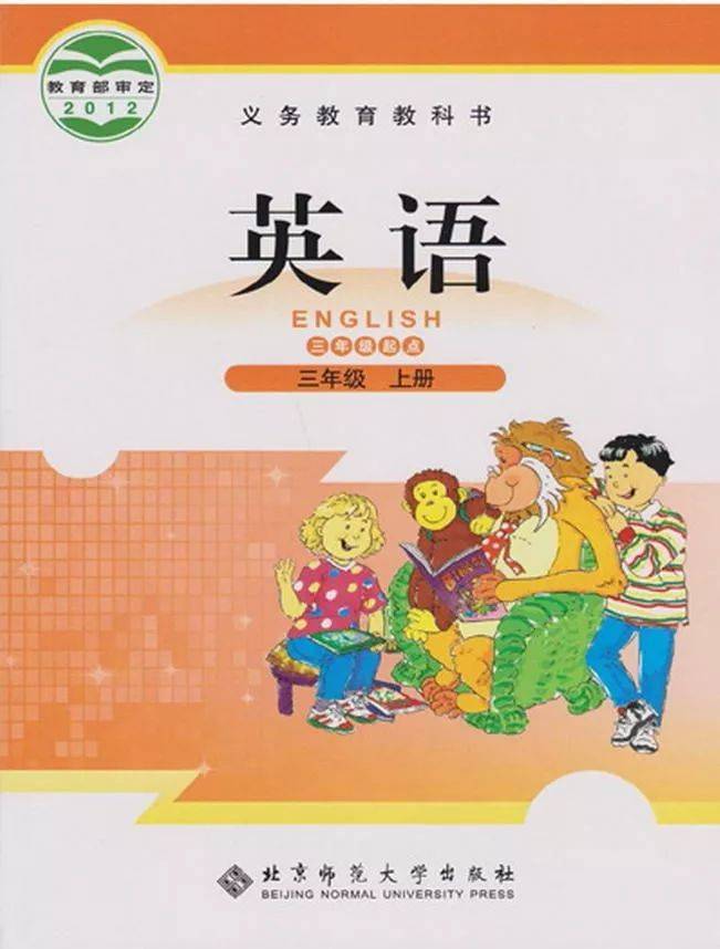 家庭版苹果甜品的做法大全:北师大版小学英语上册电子课本大全（三年级起点PDF版）-第2张图片-太平洋在线下载