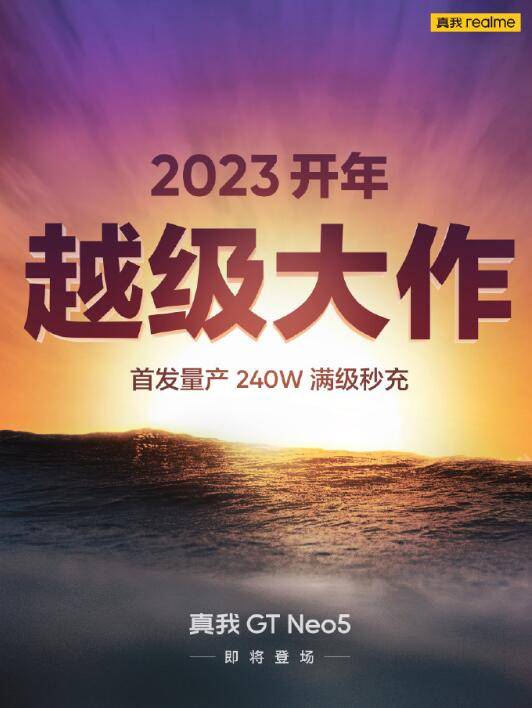 小型照相机苹果专用版:realme GT Neo 5 即将登场 首发量产240W满级秒充-第1张图片-太平洋在线下载
