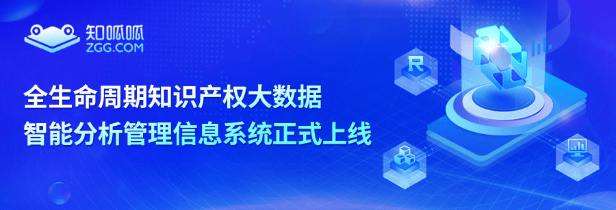 呱呱赚下载苹果版
:知呱呱全生命周期知识产权大数据智能分析管理信息系统重磅上线！