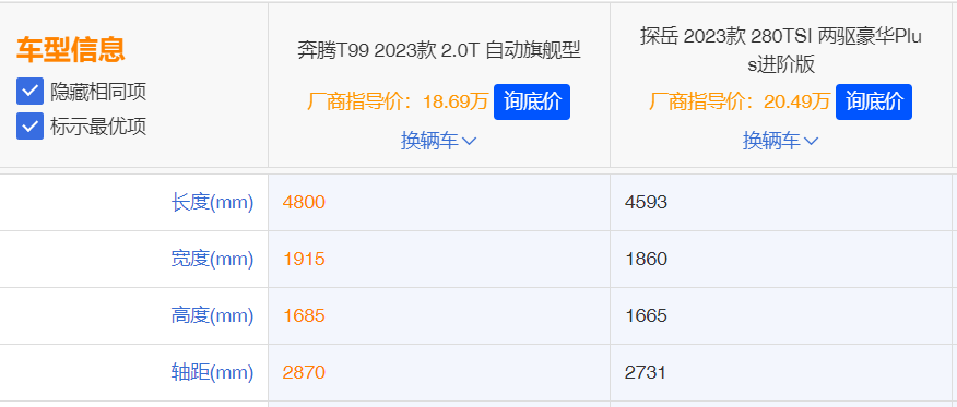 探探自动滑苹果版
:大5座SUV的“卷王” 对比探岳、奔腾T99 差距竟然这么大-第5张图片-太平洋在线下载