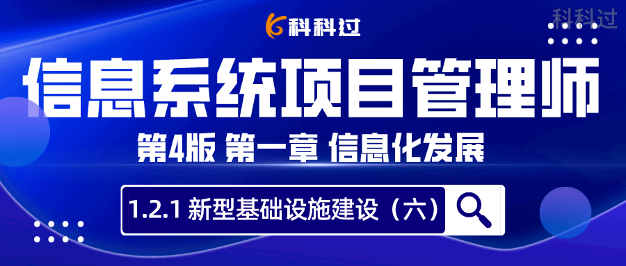 e物联苹果版
:信息系统项目管理师第4版第1章-新型基础设施建设（六）-第1张图片-太平洋在线下载