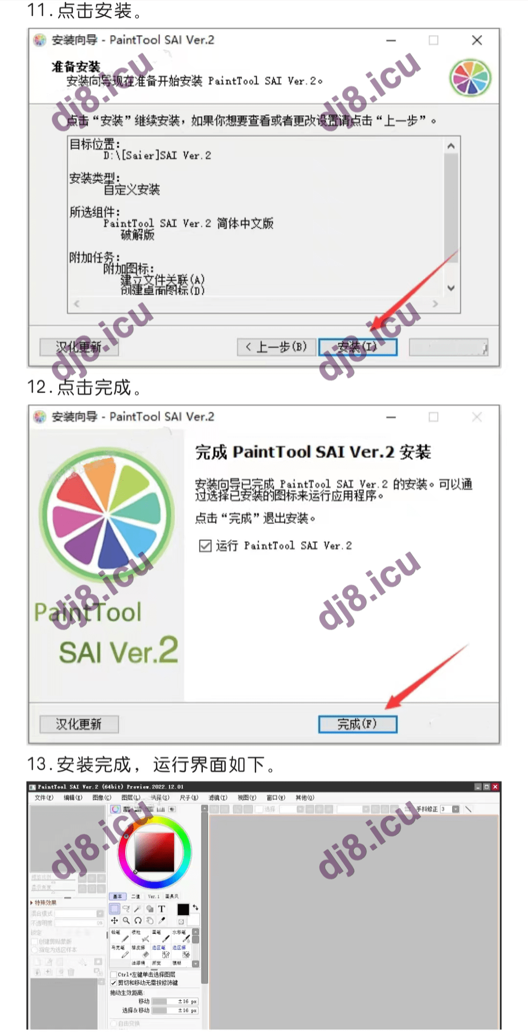 画窗帘软件推荐苹果版:【非常优秀的绘图软件】SAI2-2022最新版详细安装步骤-第6张图片-太平洋在线下载