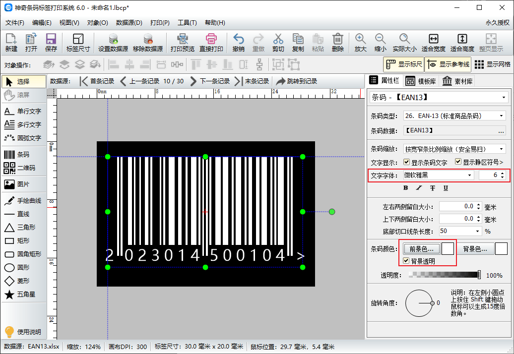 条码打印软件苹果版:如何在黑色标签纸上打印白色条形码-第5张图片-太平洋在线下载