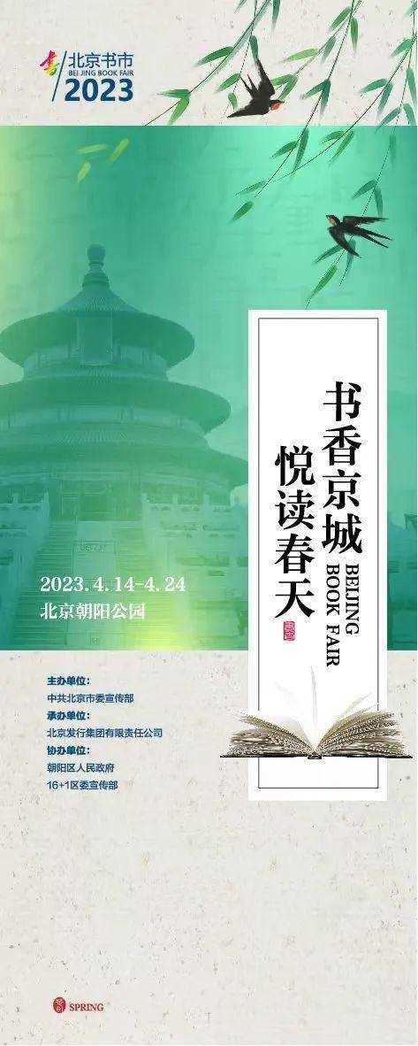 书香云集苹果版没了:让书香弥漫京城，让阅读充盈春天，2023北京书市来啦