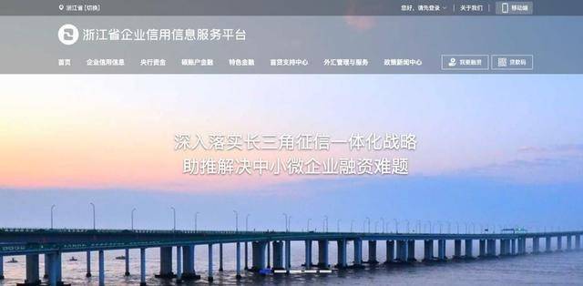 随心信用贷苹果版:地方征信平台14讲：浙江省企业信用信息服务平台