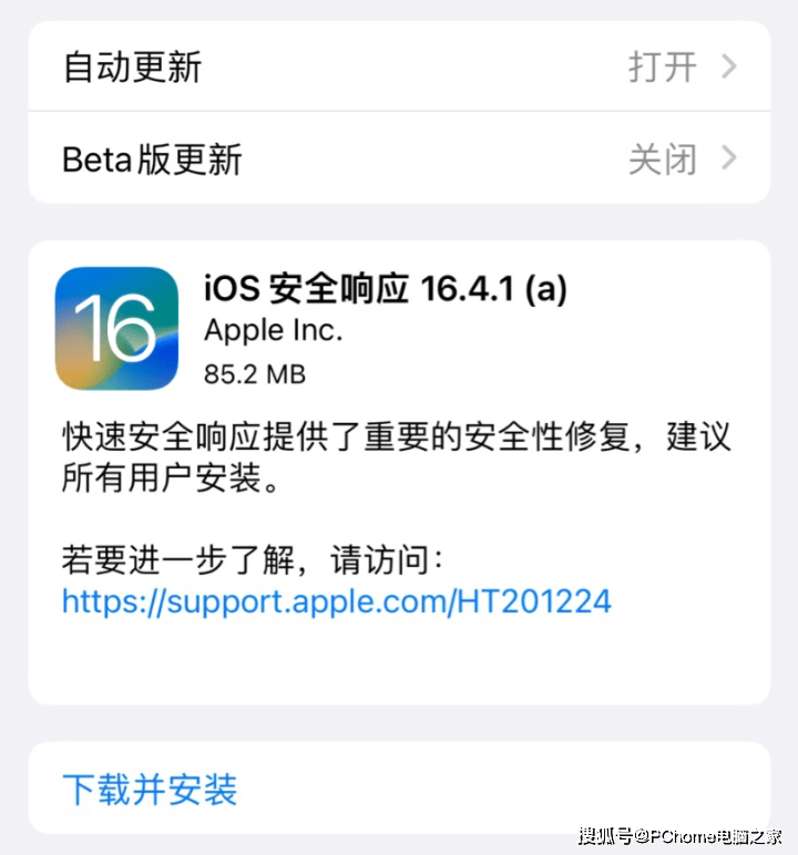 苹果16.0.3版本:iOS16.4.1快速安全响应更新发布：建议所有用户安装-第1张图片-太平洋在线下载