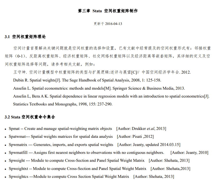 苹果版lr如何免费:资源0406丨超全的空间计量保姆级学习资料：Stata命令+软件+文献+代码-第9张图片-太平洋在线下载