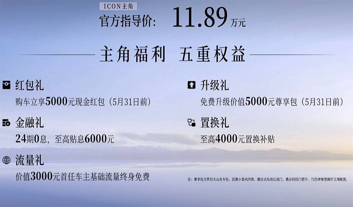 飞利浦智能灯苹果版:指导价11.89万 吉利ICON“主角版”正式上市