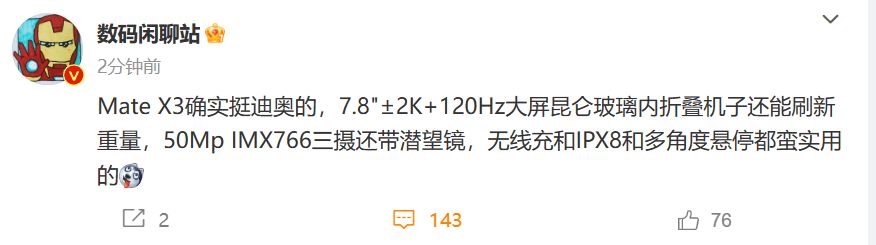 鸿蒙系统手机:华为Mate X3核心参数曝光，2K屏幕、昆仑玻璃、鸿蒙系统加持！