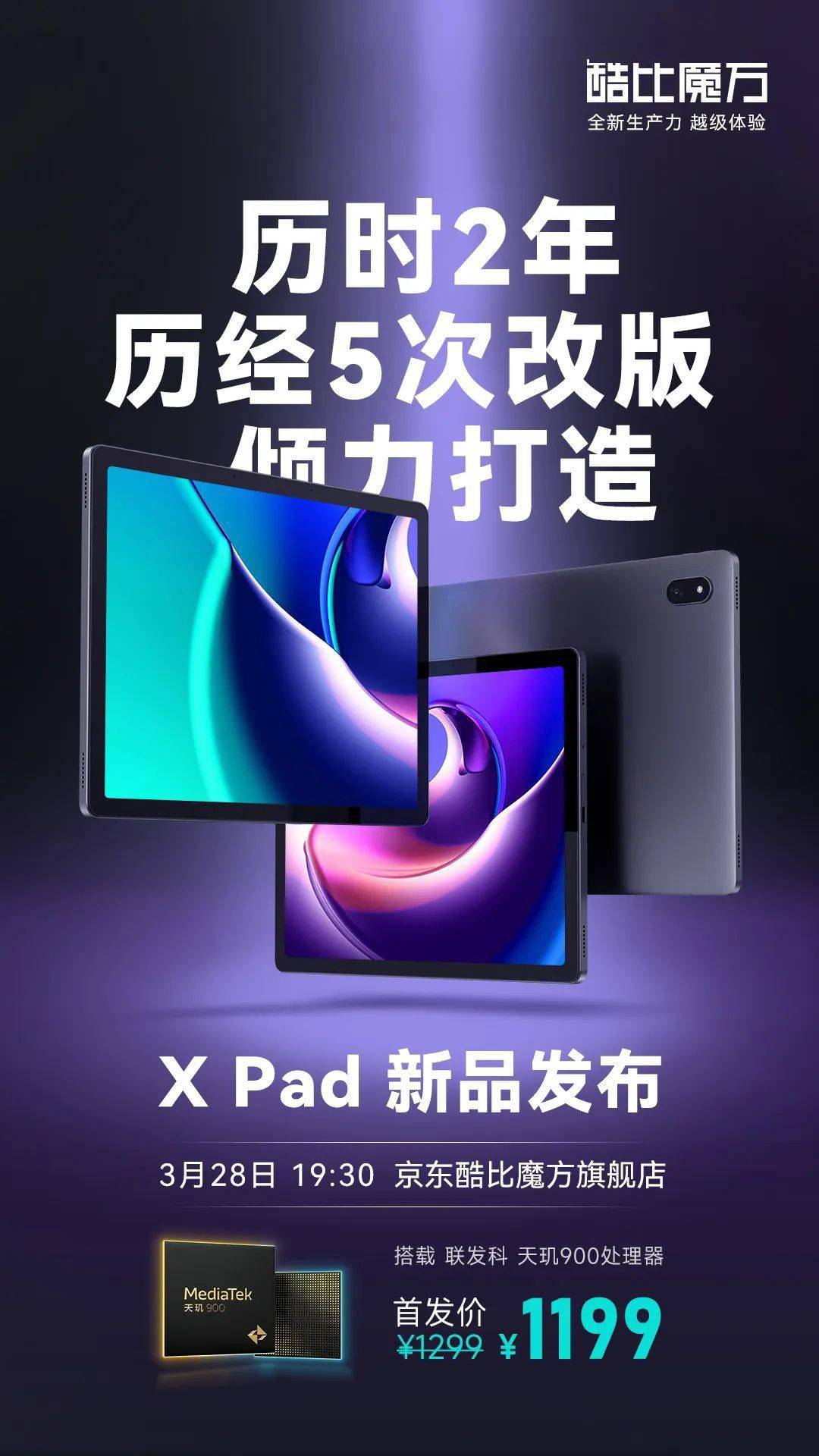 酷比手机:酷比魔方 X Pad 平板将于 3 月 28 日发布，首发价 1199 元