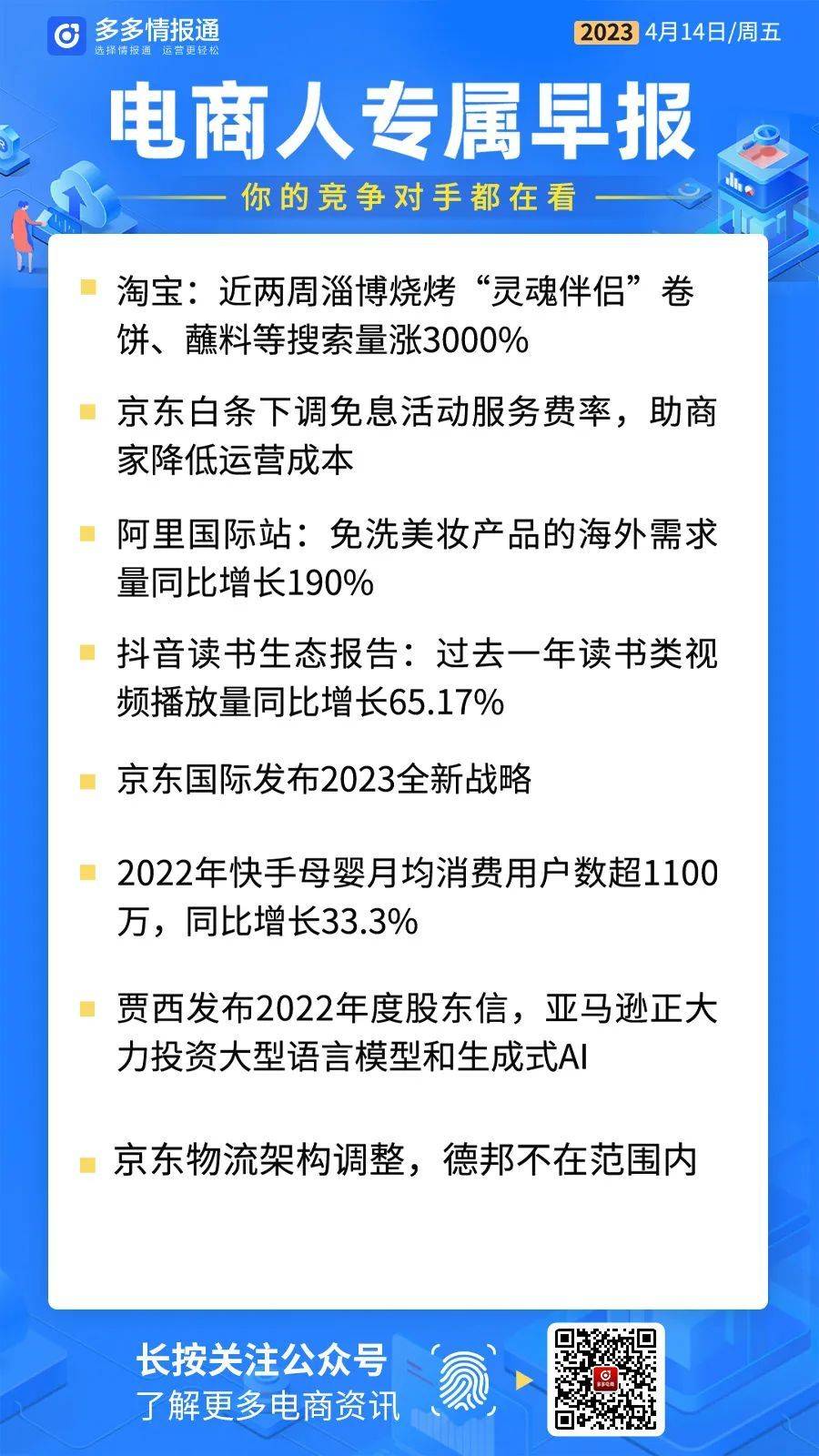 京东手机号查物流:电商新闻日报：4月14日电商热点多多情报通 拼多多生意参谋-第11张图片-太平洋在线下载