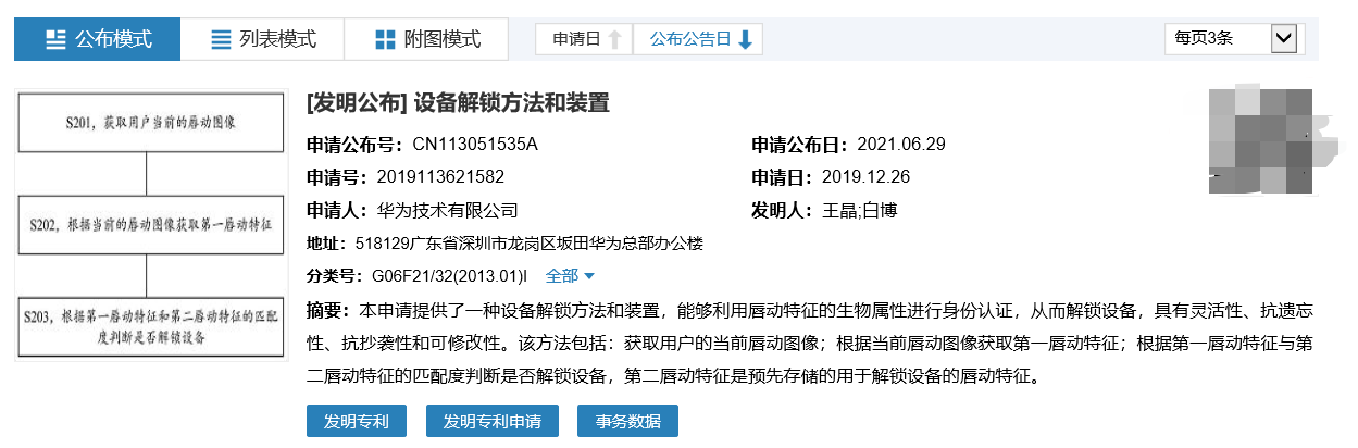 华为手机解锁:华为新专利：可利用唇动解锁设备