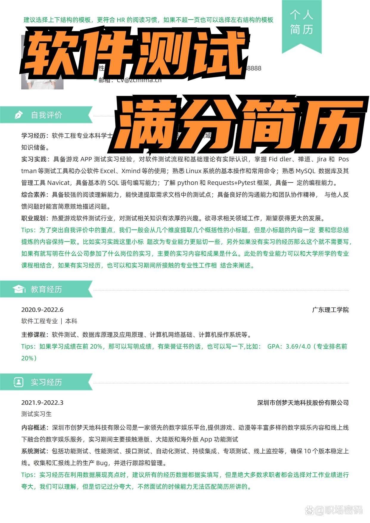 手机炒股软件免费下载:HR已通过！软件测试岗位简历模板优质简历范文免费下载