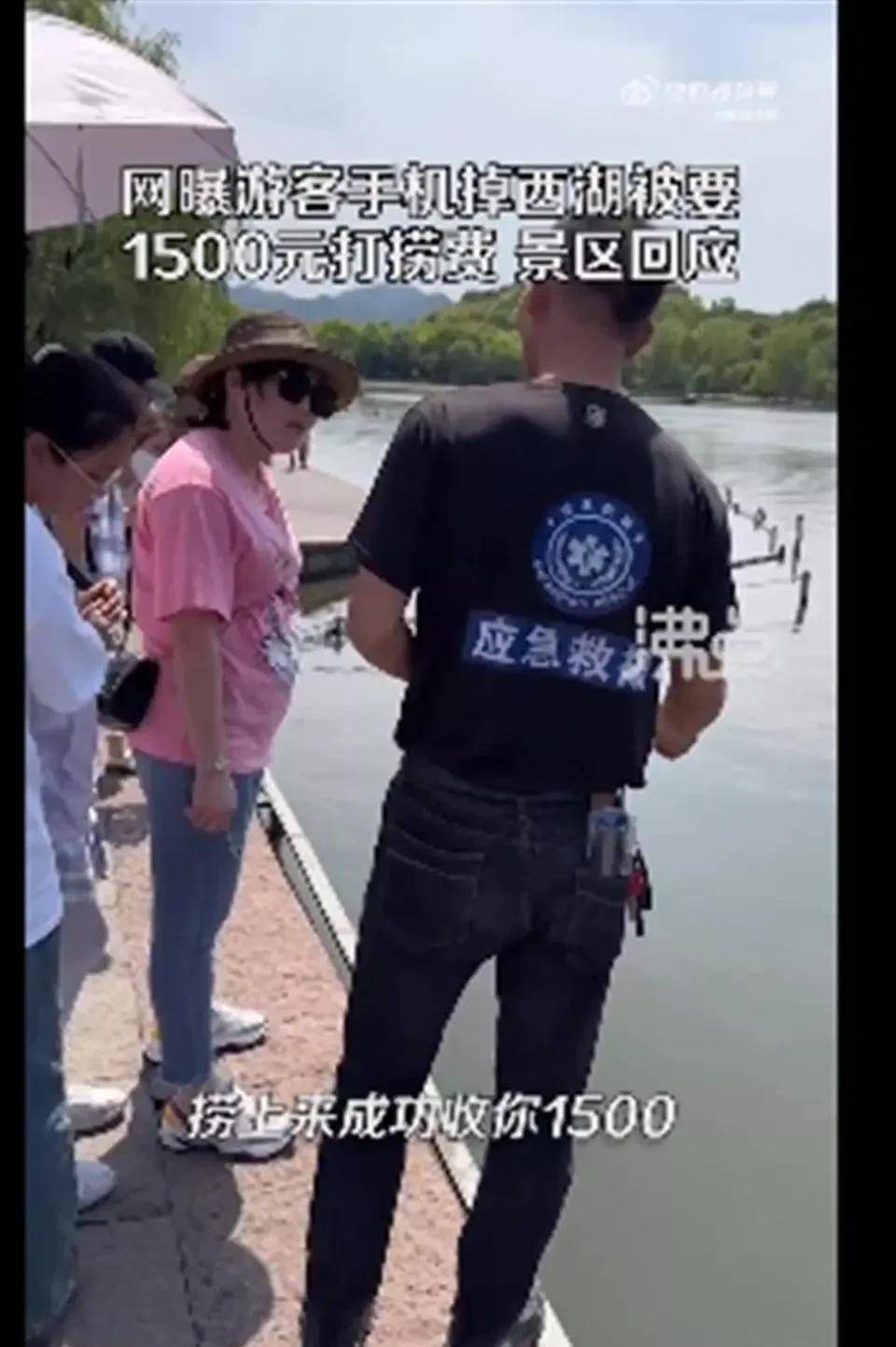 1500左右的手机:游客掉进西湖的手机，为何要被索要1500元的打捞费？