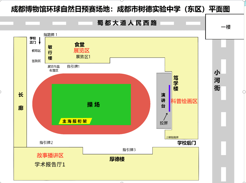 成都手机号码:环球自然日 ｜ 2023年度四川赛区预审结果及分赛区安排-第2张图片-太平洋在线下载