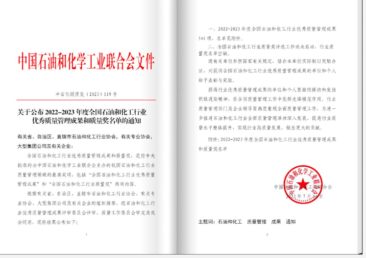 十六化建荣获多项省部级荣誉-第1张图片-太平洋在线下载