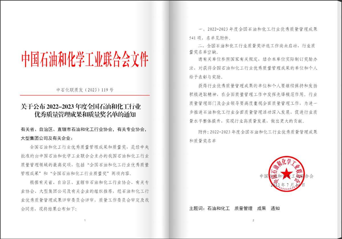 十六化建荣获多项省部级荣誉-第3张图片-太平洋在线下载