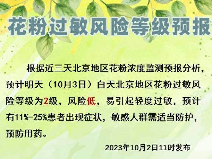 北京新闻早报｜10月3日-第6张图片-太平洋在线下载