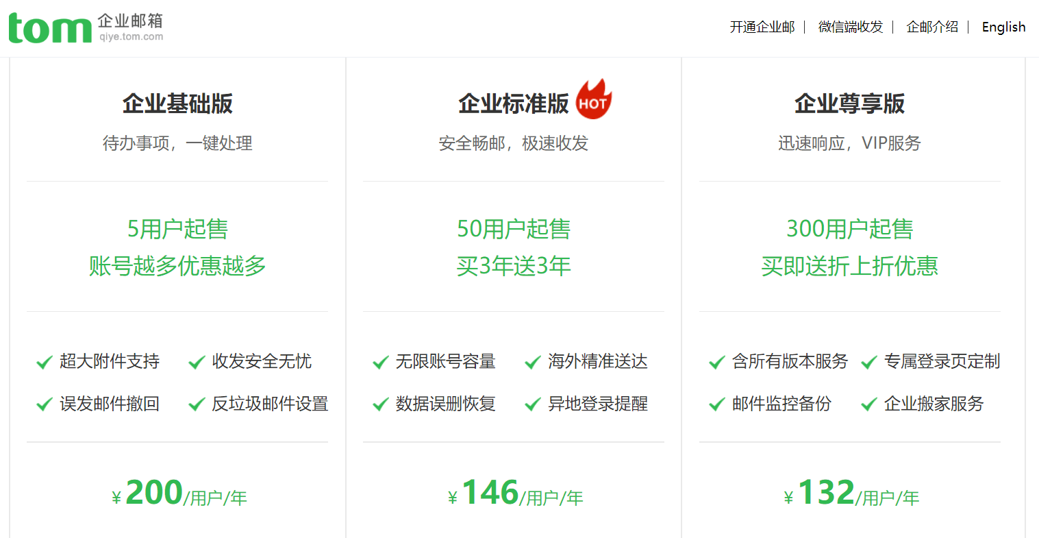 企业版邮箱收费吗?企业内部邮箱功能介绍