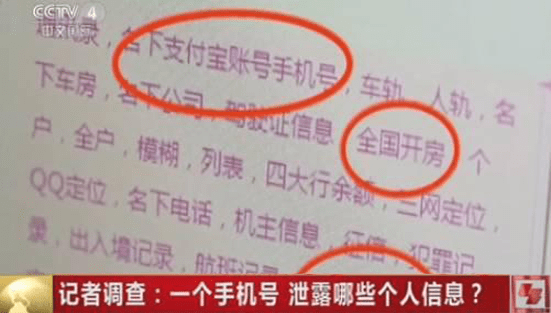 细思极恐，只要手机号就能查“开房记录”！谁来救救我们“裸奔”的隐私？