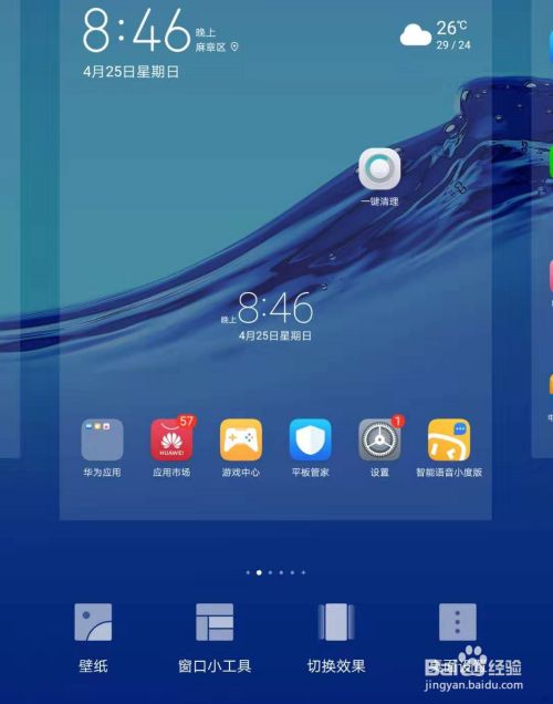 华为手机桌面新闻去掉华为手机桌面太乱一键整理-第2张图片-太平洋在线下载