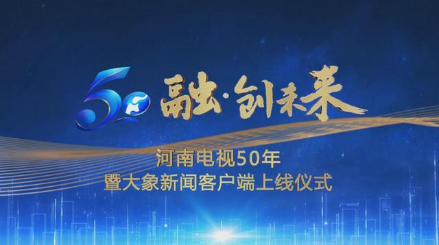 大象新闻客户端心得报告河南卫视大象新闻客户端同步直播