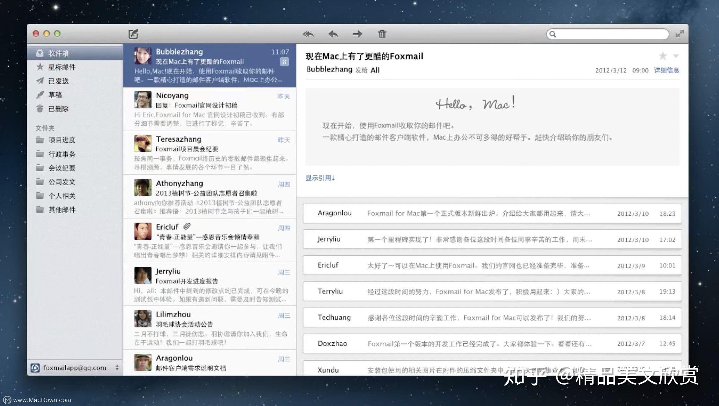mac自带邮件客户端苹果mac邮件连接腾讯企业邮箱-第1张图片-太平洋在线下载